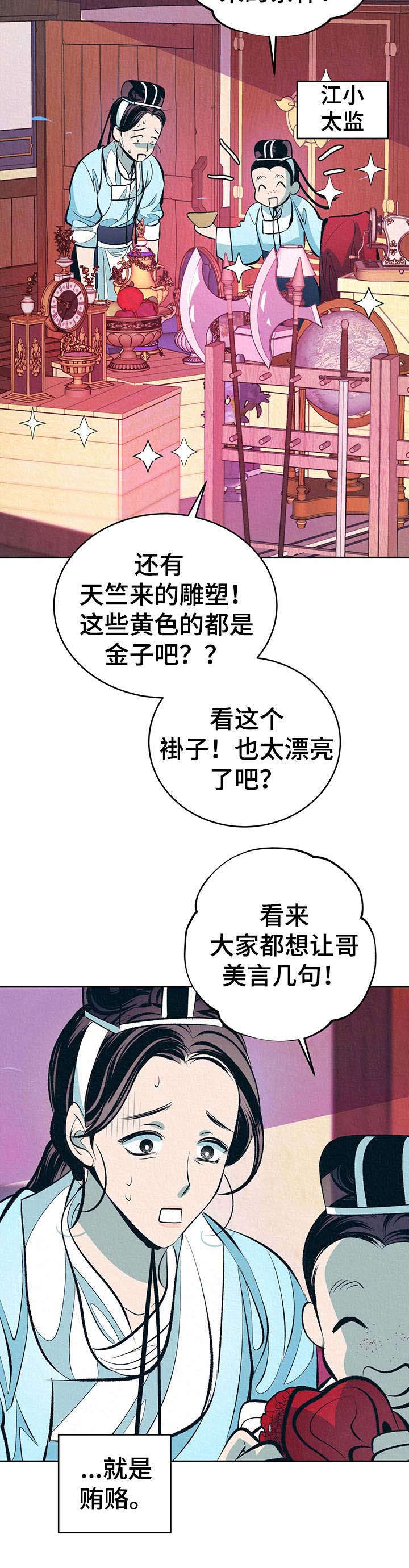 皇帝秘闻 第6话 第7页