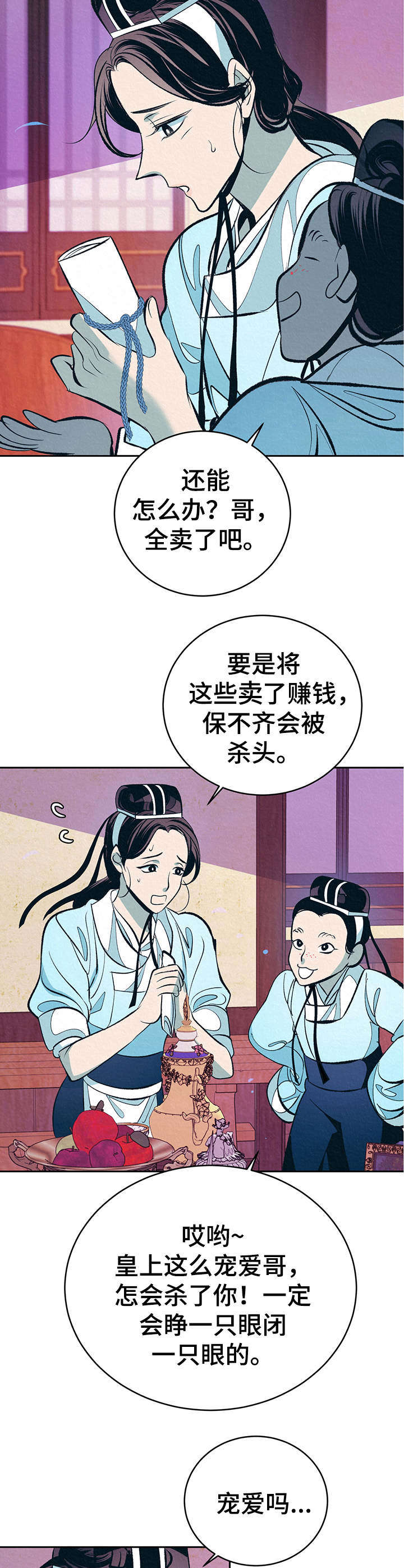 皇帝秘闻 第6话 第10页