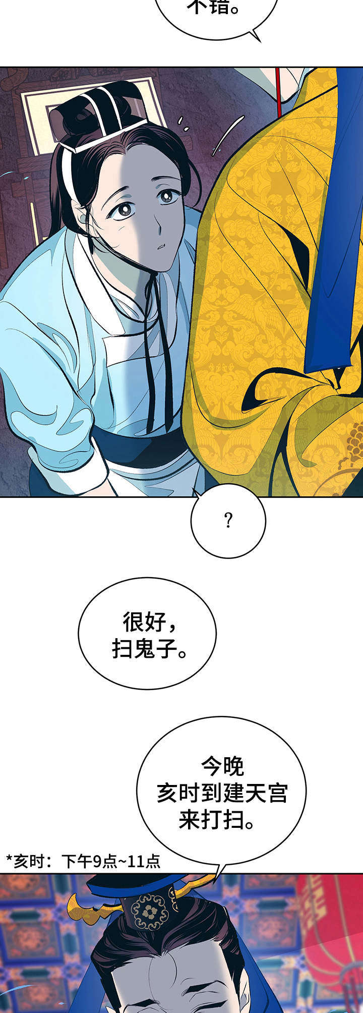 皇帝秘闻 第5话 第3页