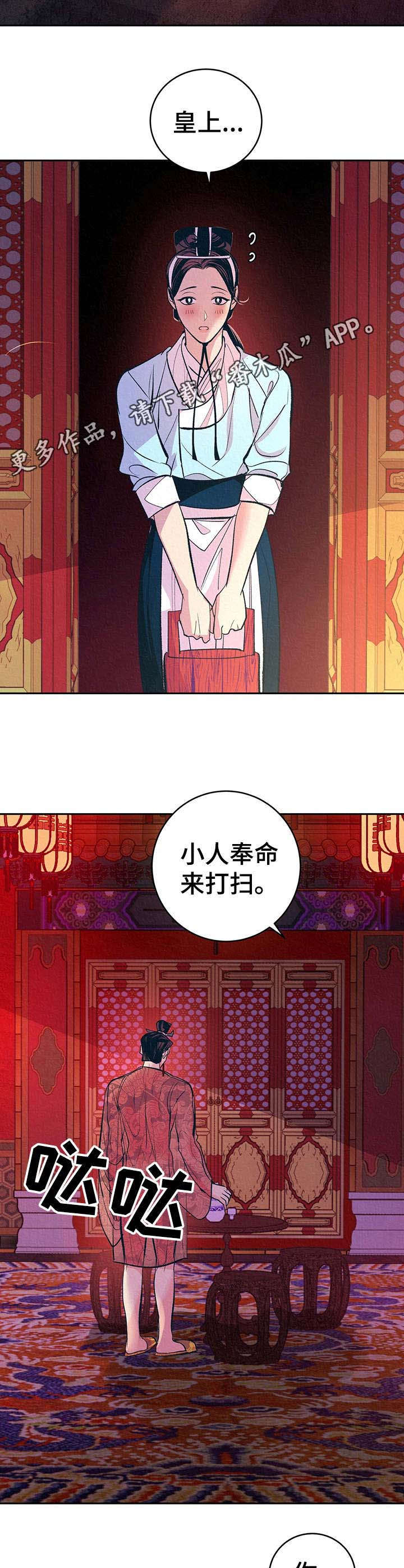 皇帝秘闻 第5话 第6页