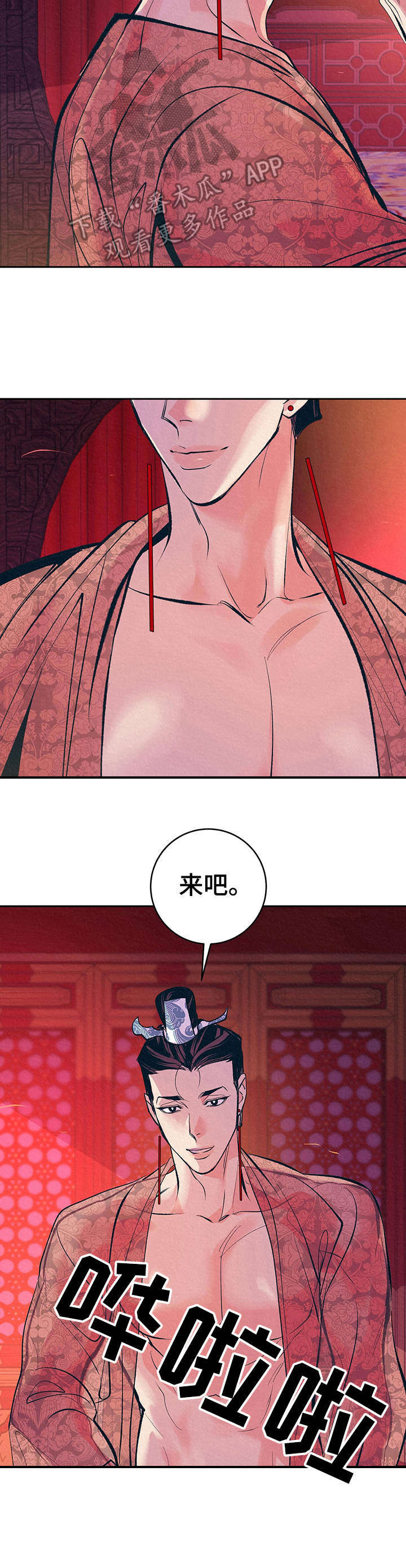 皇帝秘闻 第5话 第8页