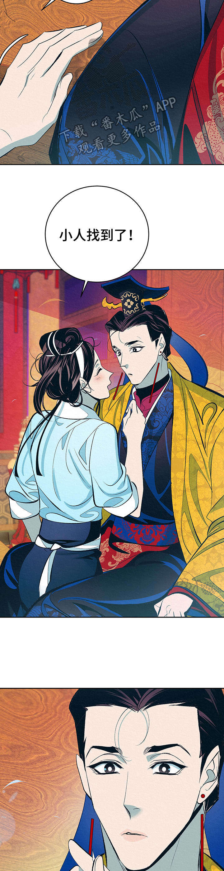 皇帝秘闻 第4话 第2页