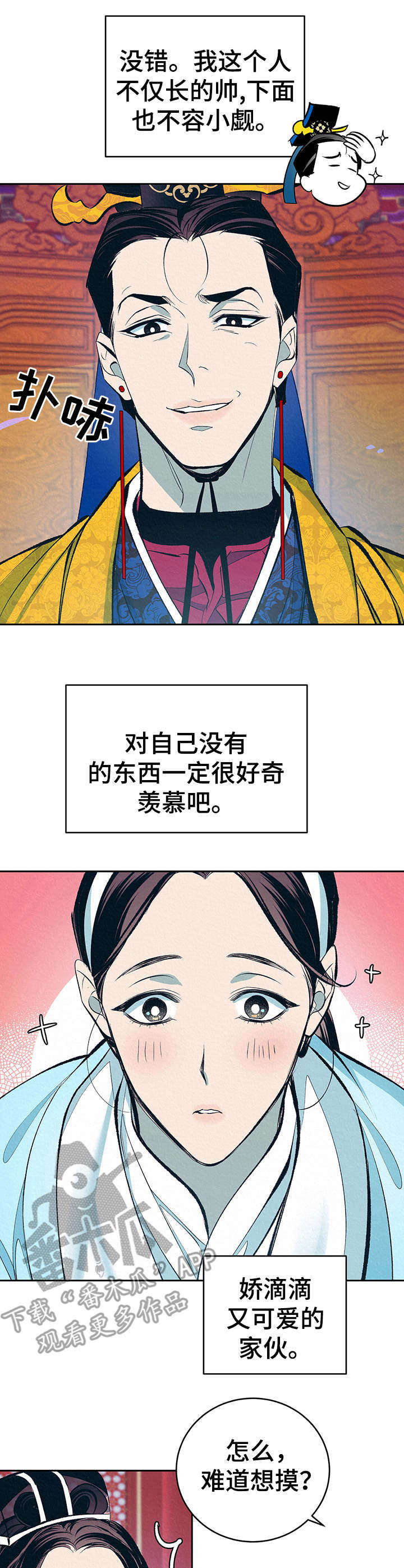 皇帝秘闻 第4话 第12页