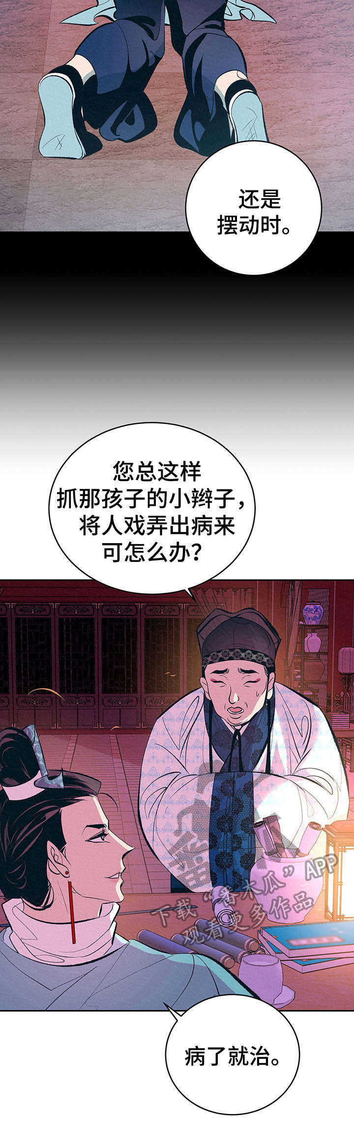 皇帝秘闻 第4话 第6页
