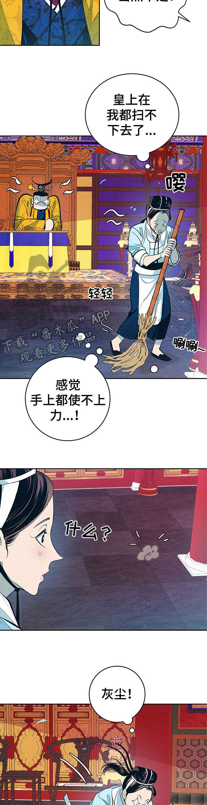 皇帝秘闻 第3话 第3页