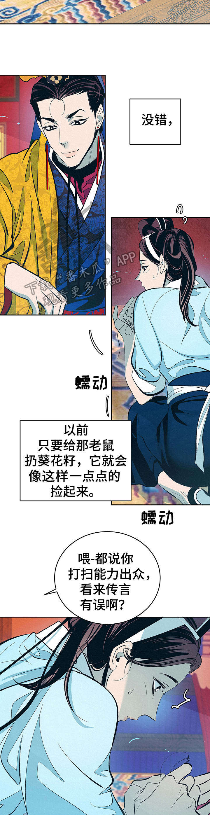 皇帝秘闻 第3话 第10页