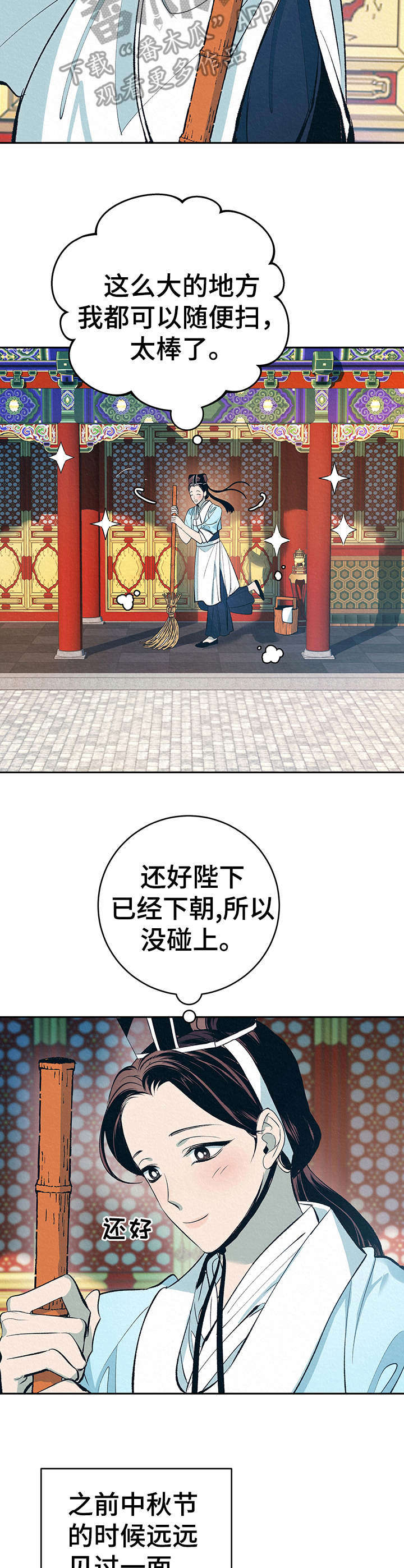 皇帝秘闻 第2话 第2页