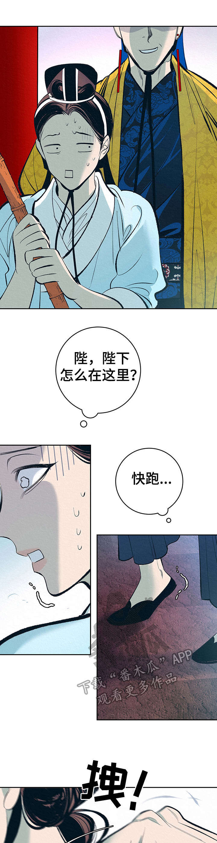 皇帝秘闻 第2话 第8页