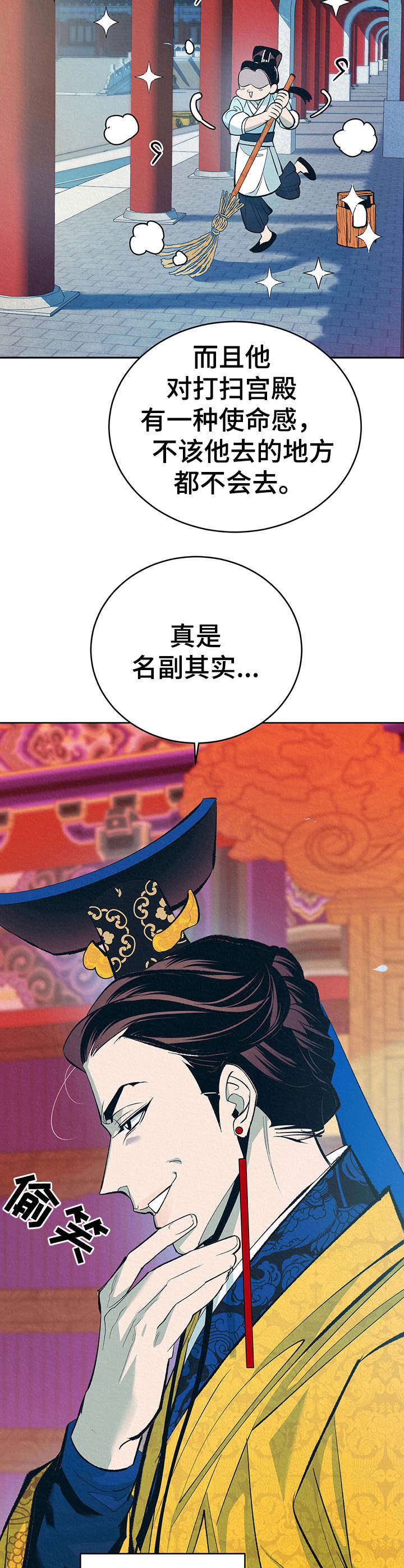 皇帝秘闻 第1话 第13页