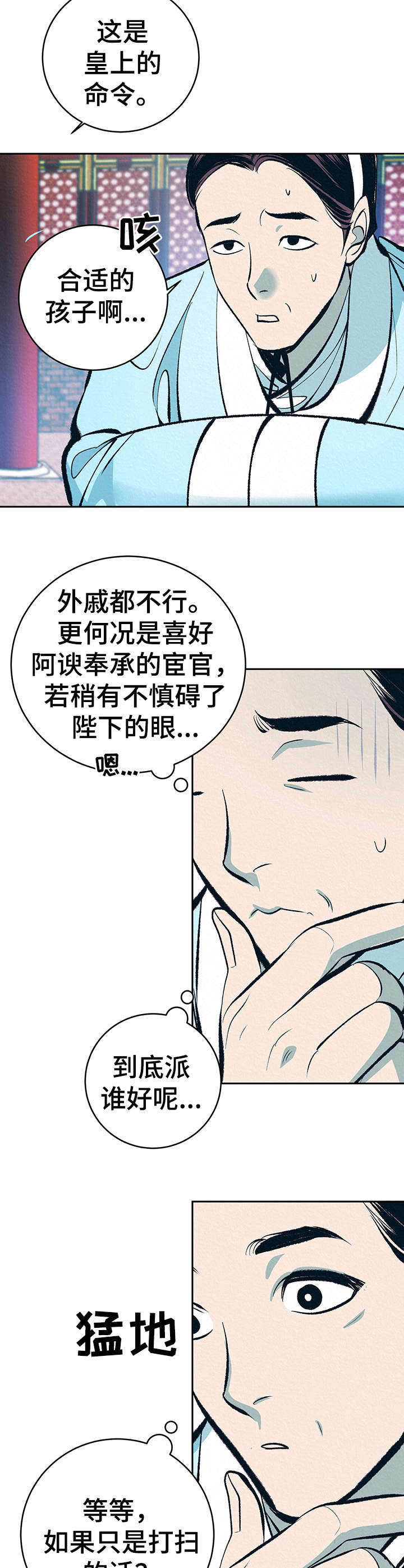 皇帝秘闻 第1话 第3页