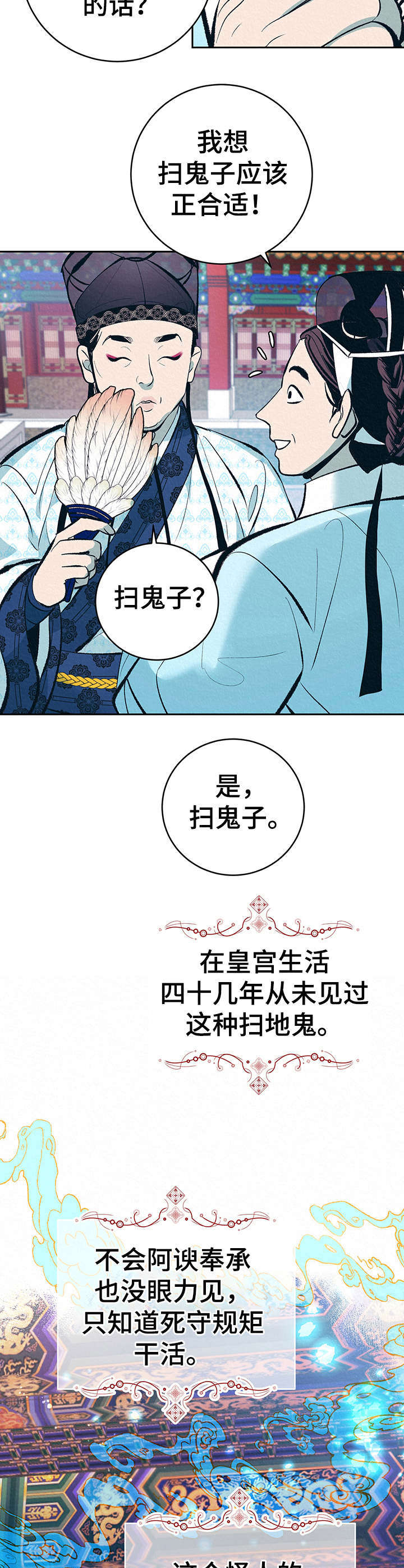 皇帝秘闻 第1话 第4页