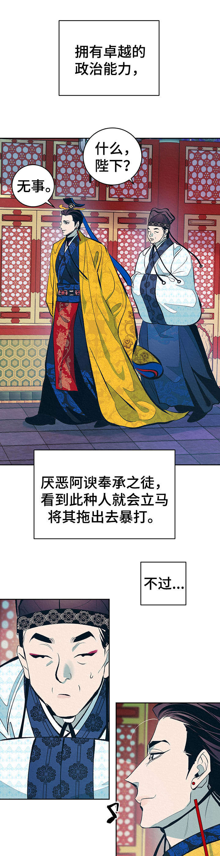 皇帝秘闻 第1话 第7页