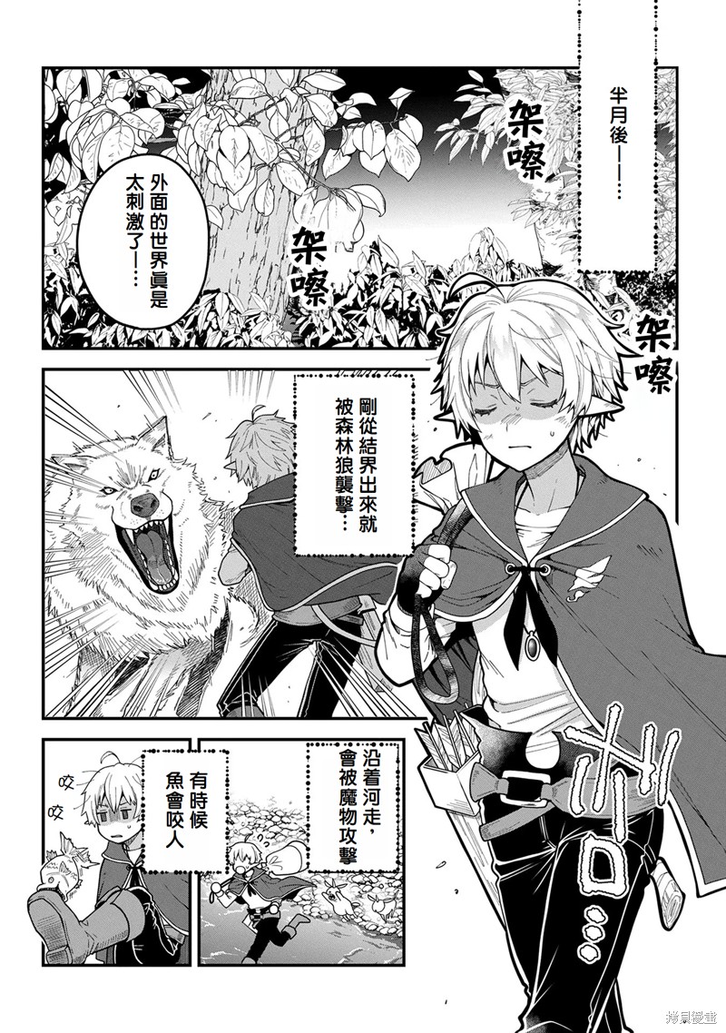 转生高等精灵慢生活了120年后厌倦了 第1话 第12页