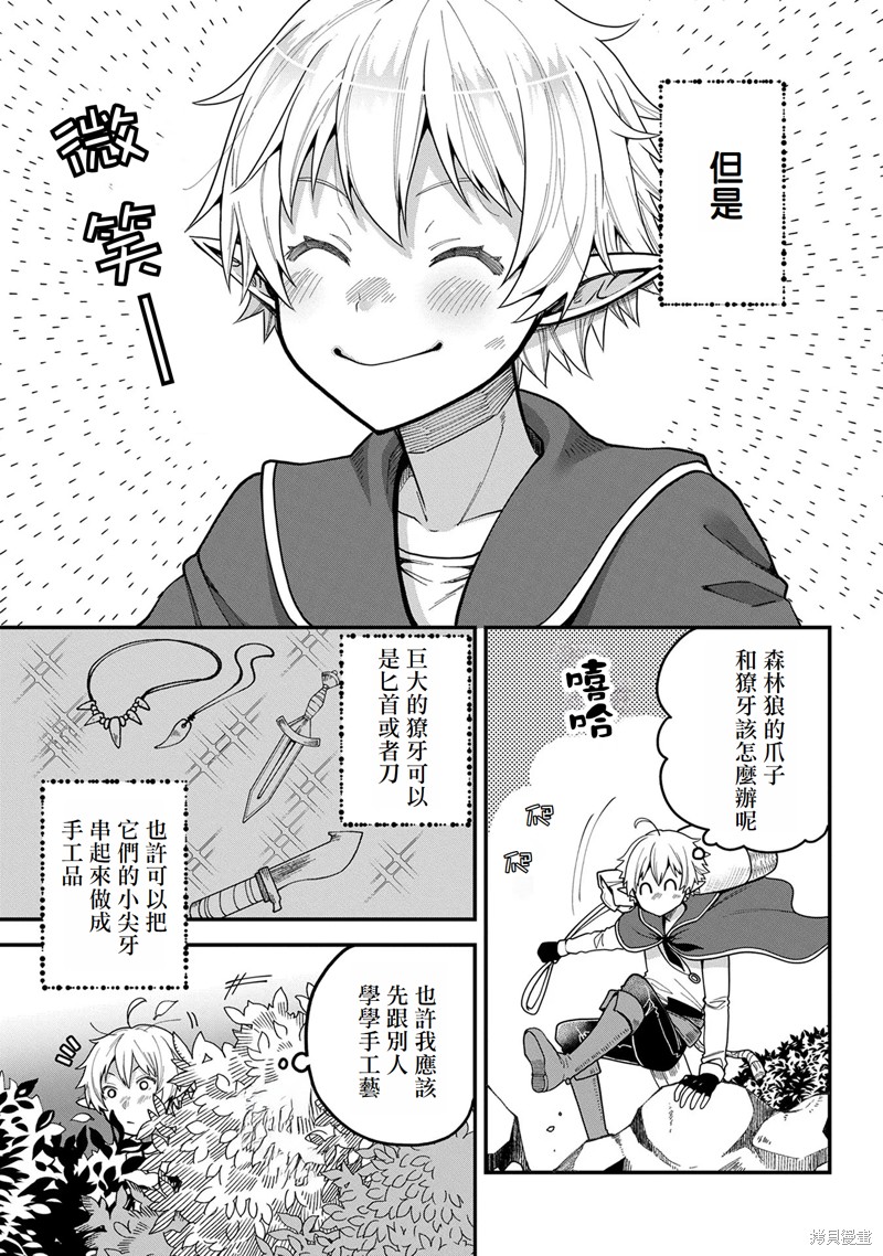 转生高等精灵慢生活了120年后厌倦了 第1话 第13页