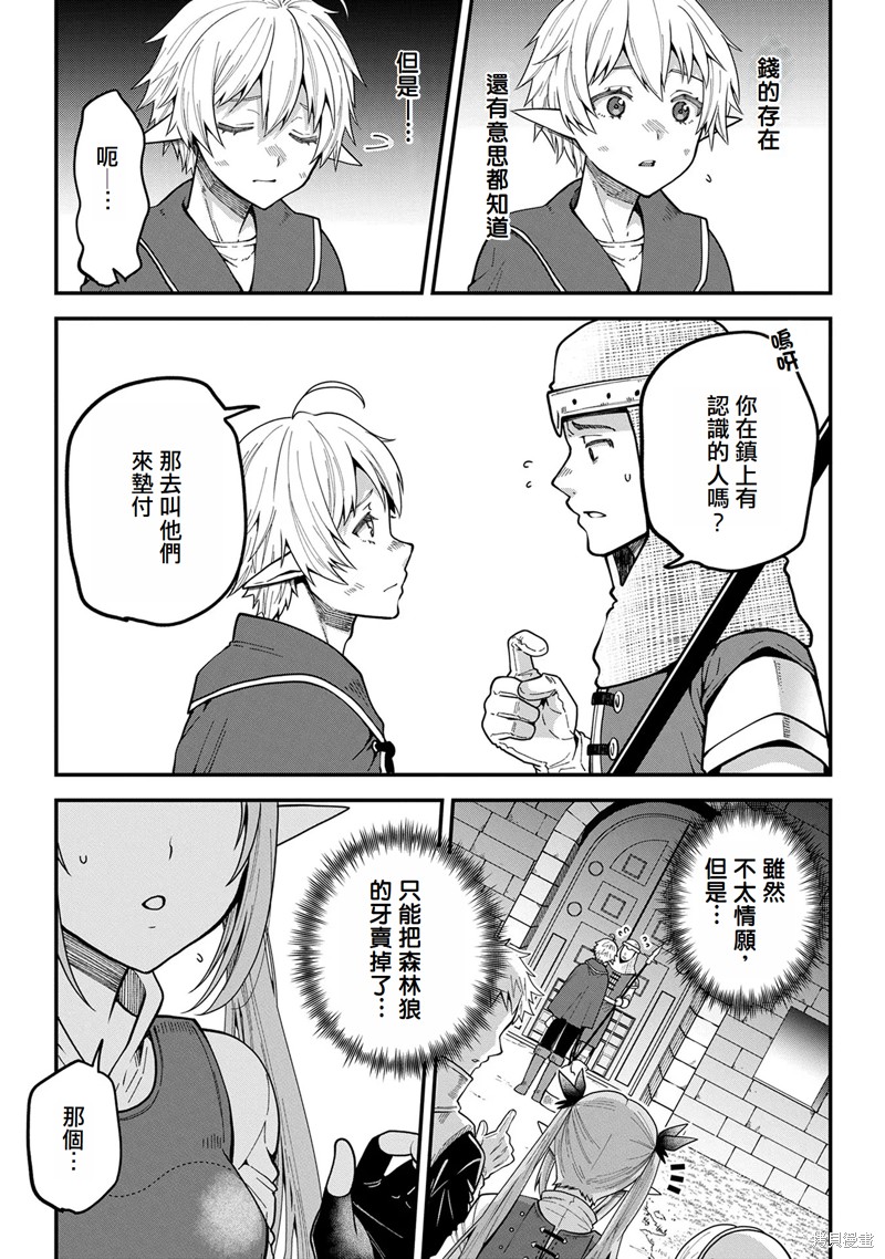 转生高等精灵慢生活了120年后厌倦了 第1话 第16页