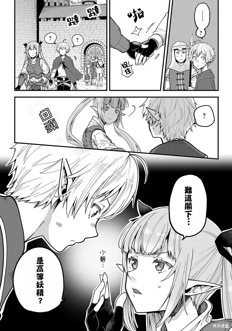 转生高等精灵慢生活了120年后厌倦了 第1话 第18页