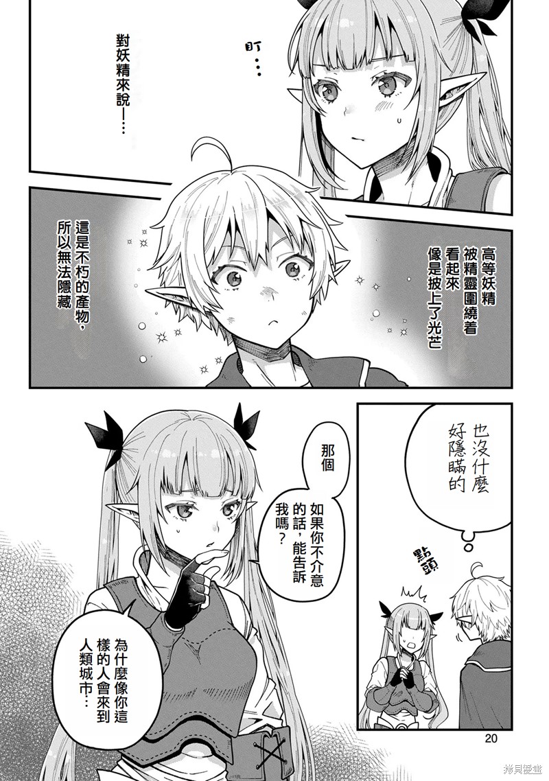 转生高等精灵慢生活了120年后厌倦了 第1话 第19页