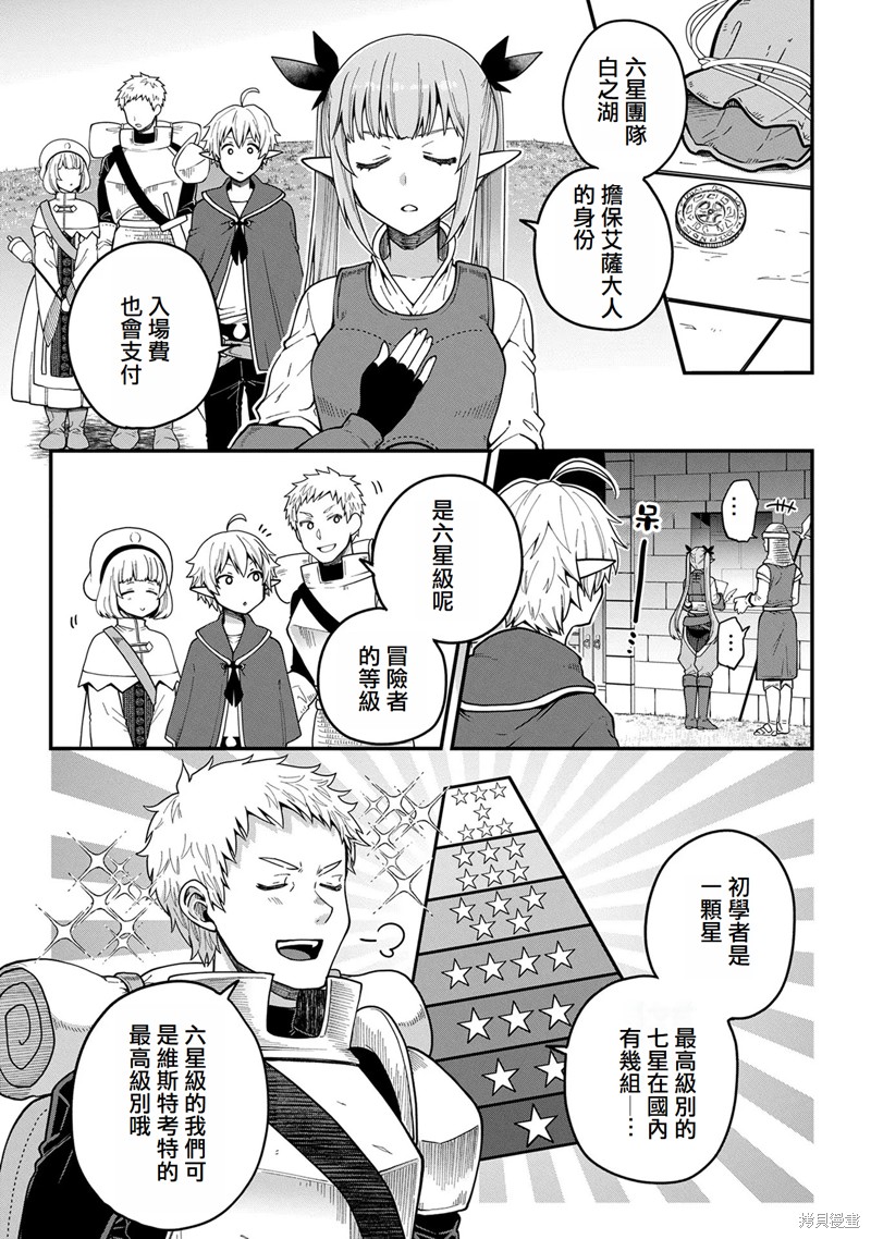 转生高等精灵慢生活了120年后厌倦了 第1话 第23页