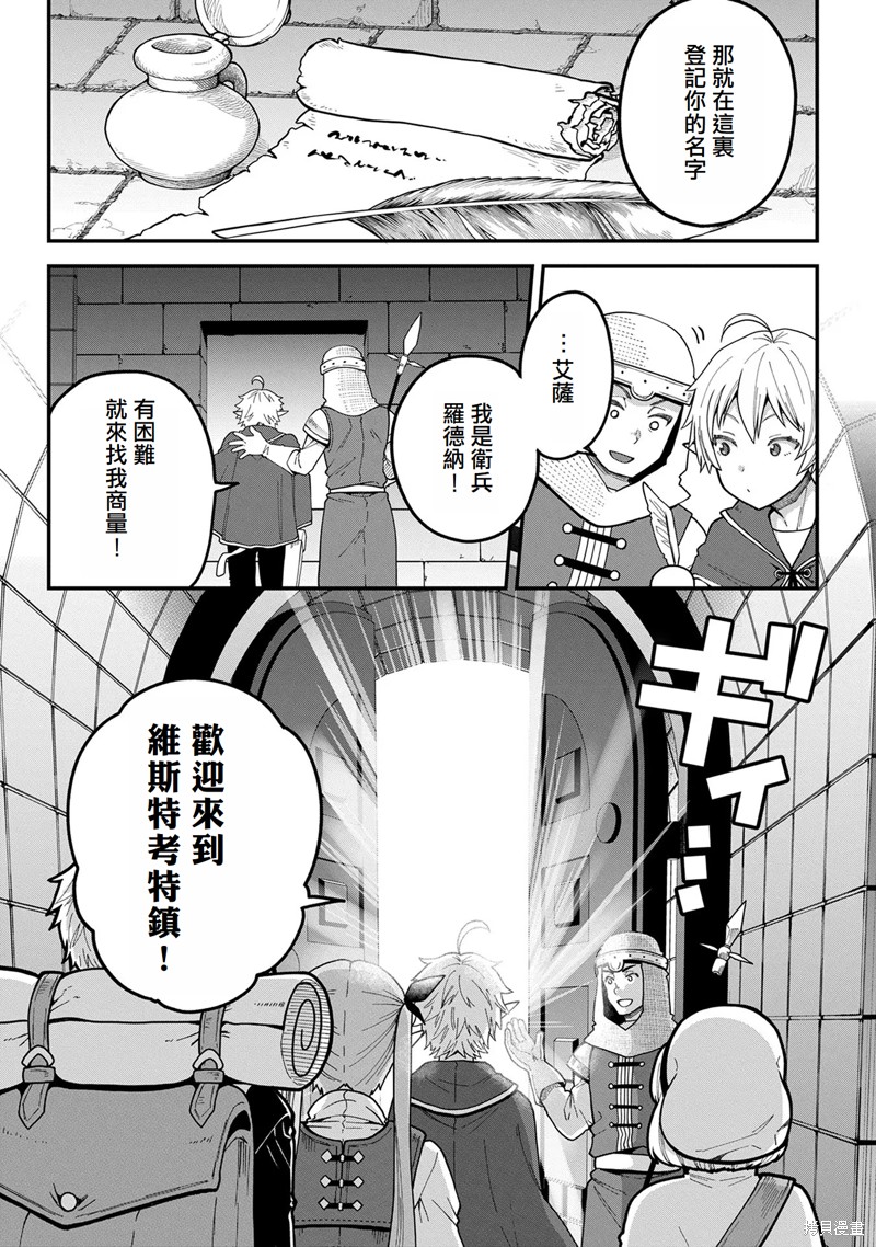 转生高等精灵慢生活了120年后厌倦了 第1话 第25页