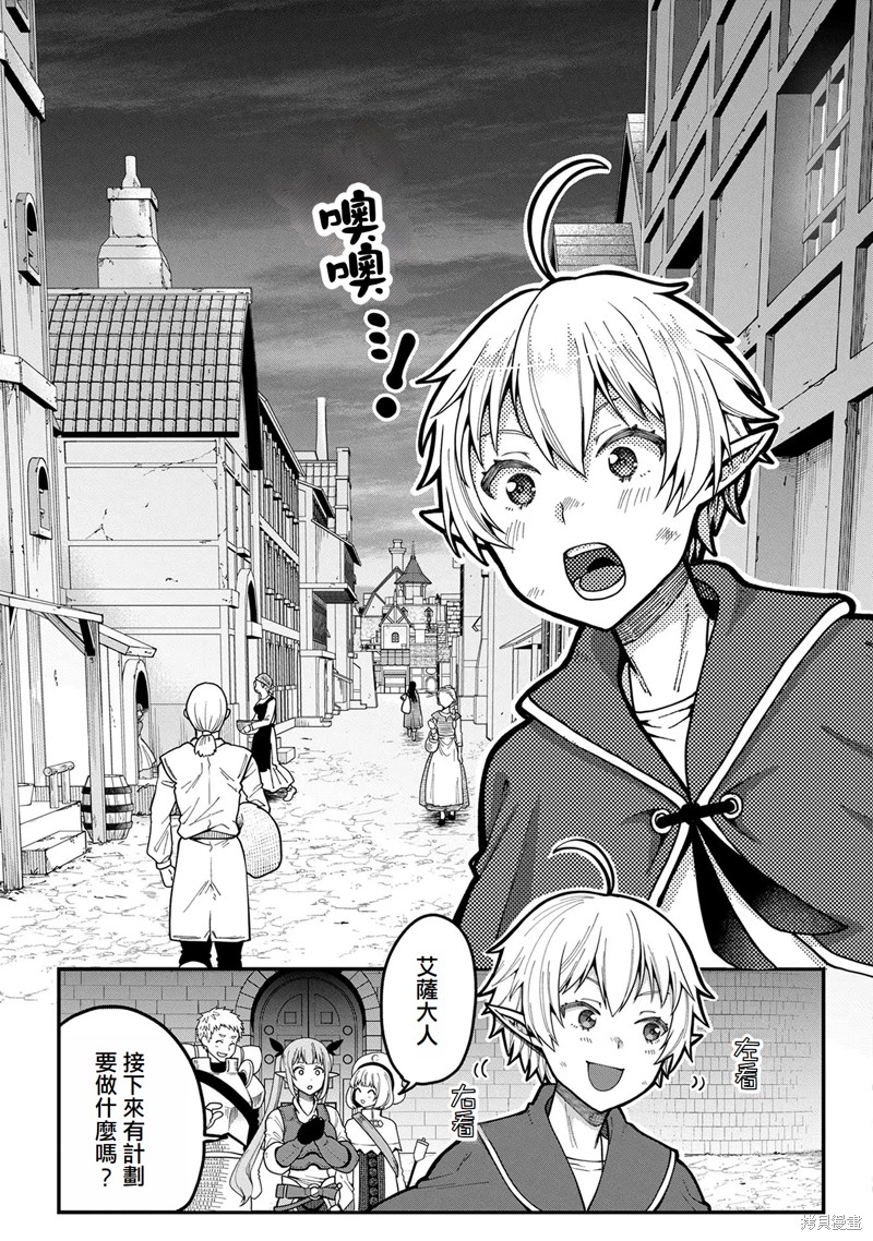 转生高等精灵慢生活了120年后厌倦了 第1话 第26页