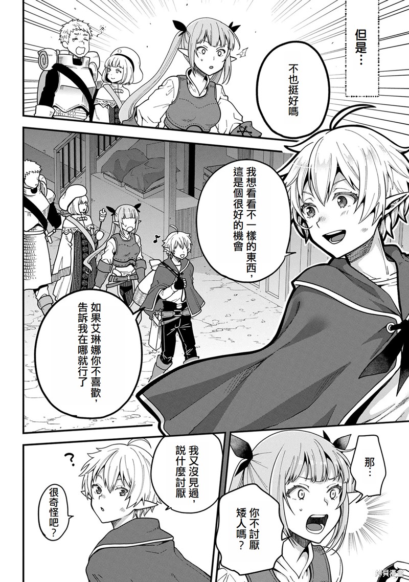 转生高等精灵慢生活了120年后厌倦了 第1话 第29页