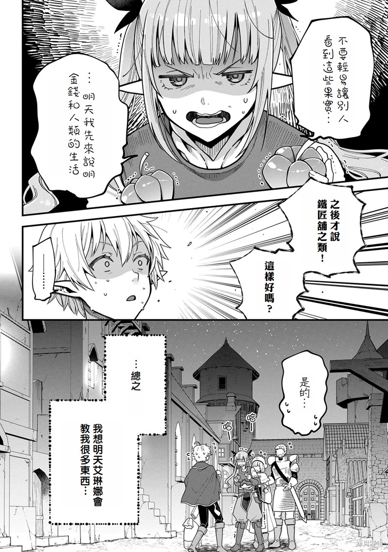 转生高等精灵慢生活了120年后厌倦了 第1话 第33页