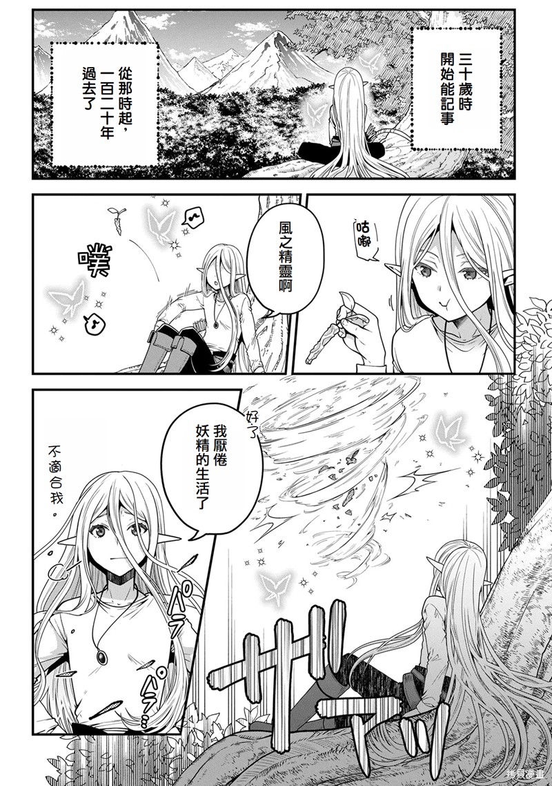 转生高等精灵慢生活了120年后厌倦了 第1话 第6页