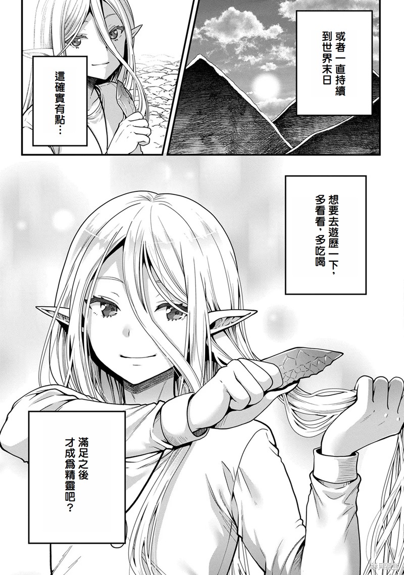 转生高等精灵慢生活了120年后厌倦了 第1话 第9页