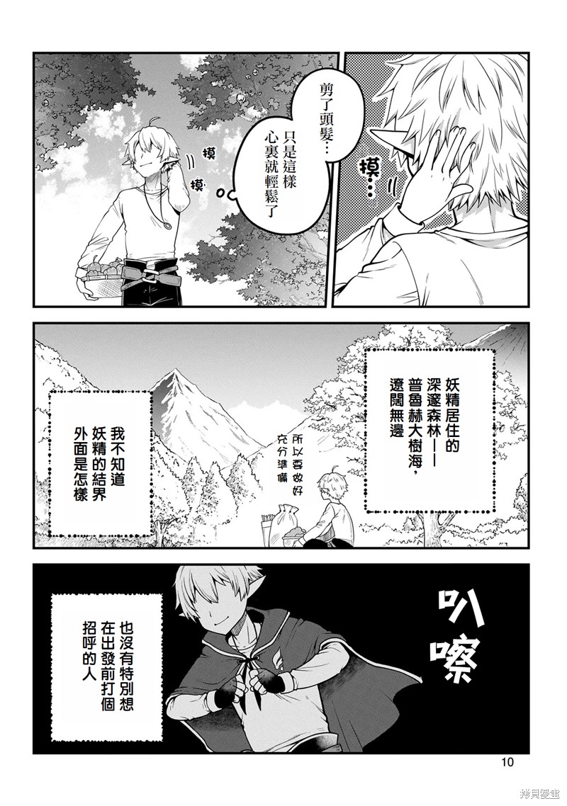 转生高等精灵慢生活了120年后厌倦了 第1话 第10页