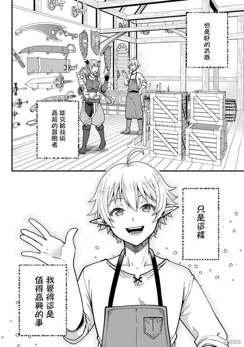 转生高等精灵慢生活了120年后厌倦了 第2话 第16页