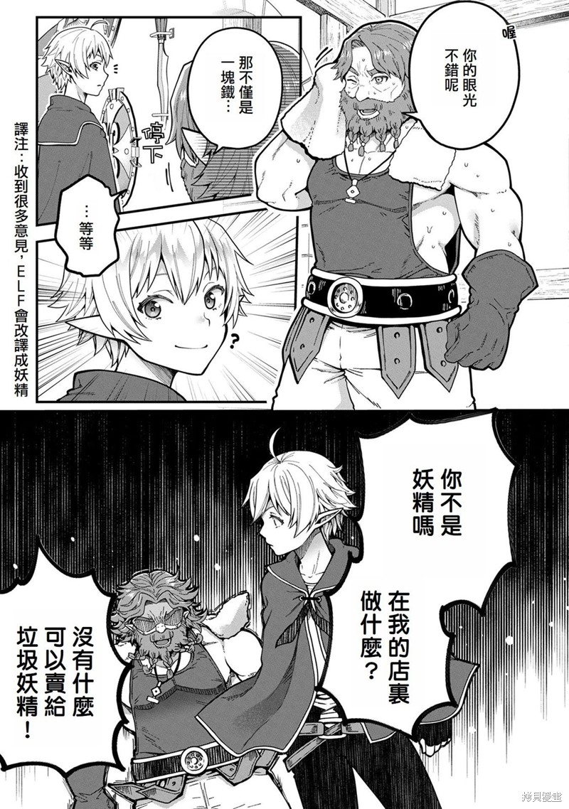 转生高等精灵慢生活了120年后厌倦了 第2话 第3页