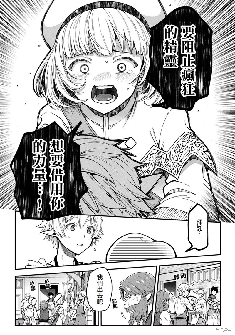 转生高等精灵慢生活了120年后厌倦了 第2话 第21页
