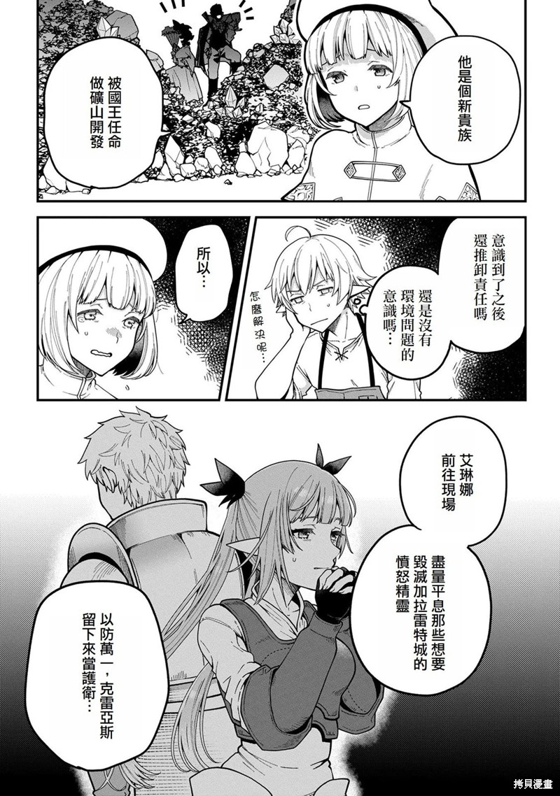 转生高等精灵慢生活了120年后厌倦了 第2话 第25页