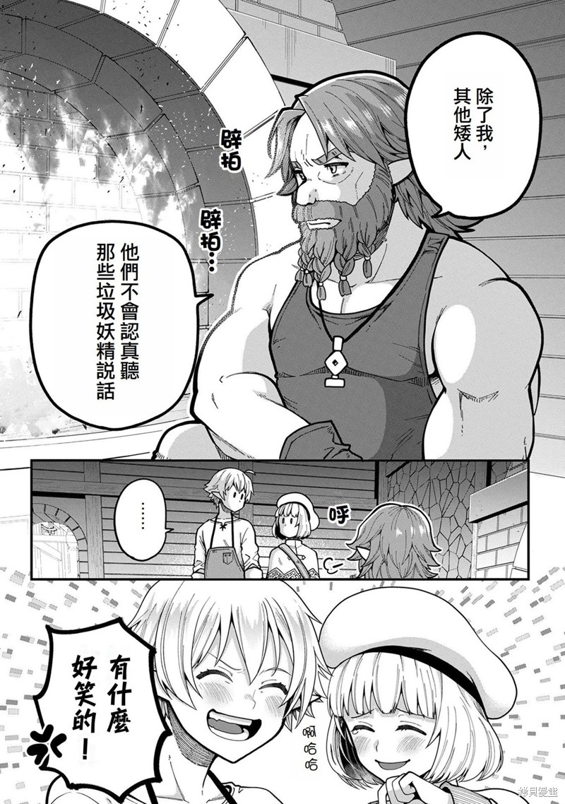 转生高等精灵慢生活了120年后厌倦了 第2话 第30页