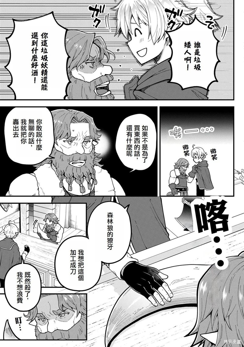 转生高等精灵慢生活了120年后厌倦了 第2话 第5页