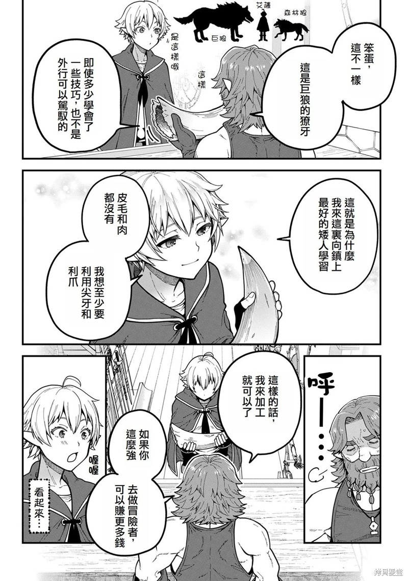 转生高等精灵慢生活了120年后厌倦了 第2话 第6页