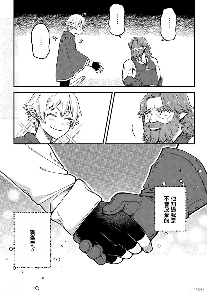 转生高等精灵慢生活了120年后厌倦了 第2话 第9页