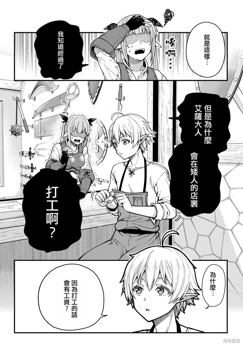 转生高等精灵慢生活了120年后厌倦了 第2话 第10页