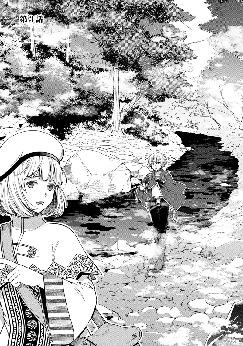 转生高等精灵慢生活了120年后厌倦了 第3话 第1页