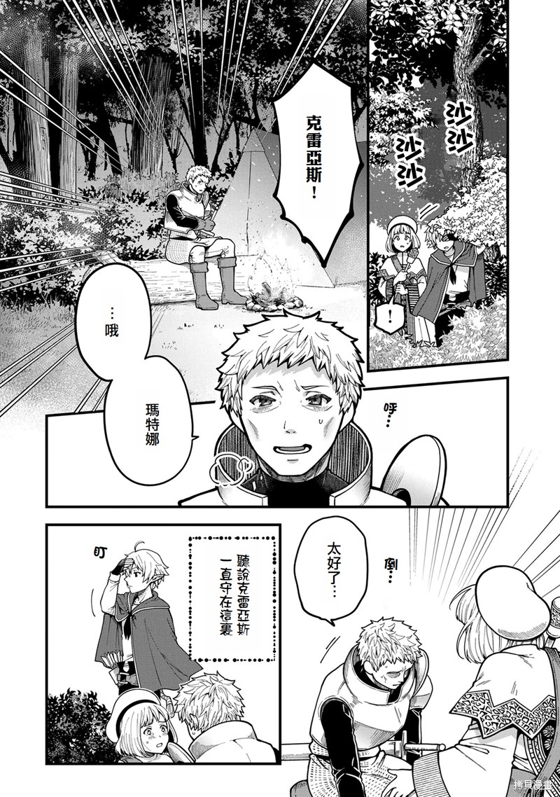转生高等精灵慢生活了120年后厌倦了 第3话 第2页