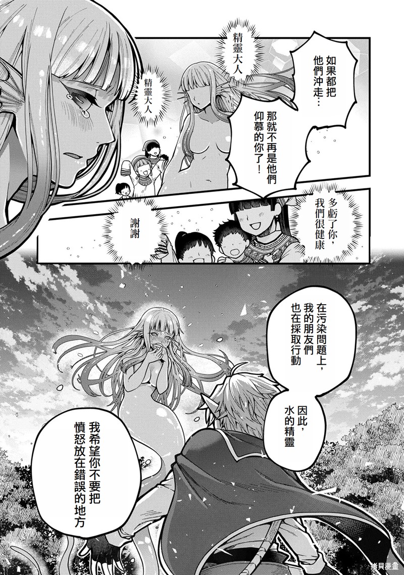 转生高等精灵慢生活了120年后厌倦了 第3话 第11页