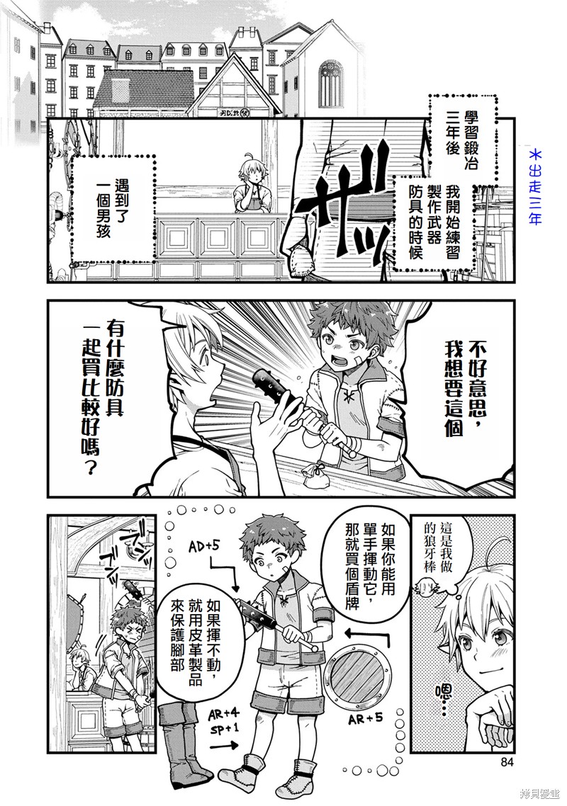 转生高等精灵慢生活了120年后厌倦了 第3话 第14页