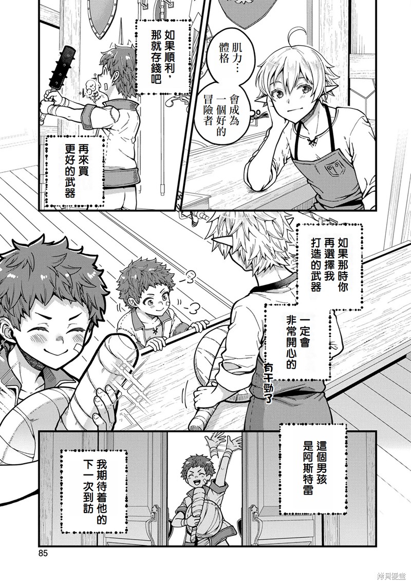 转生高等精灵慢生活了120年后厌倦了 第3话 第15页