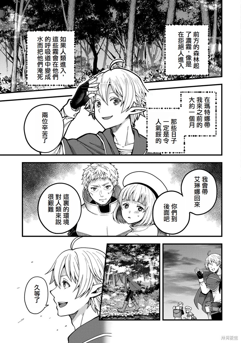 转生高等精灵慢生活了120年后厌倦了 第3话 第3页