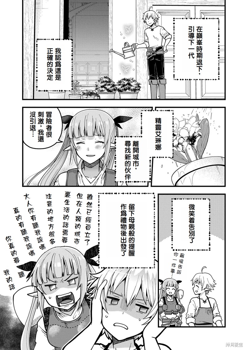 转生高等精灵慢生活了120年后厌倦了 第3话 第23页