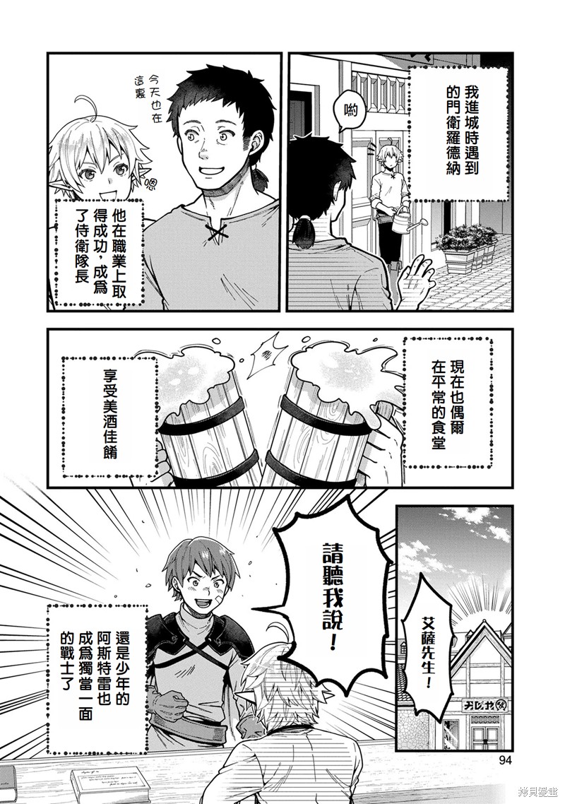 转生高等精灵慢生活了120年后厌倦了 第3话 第24页