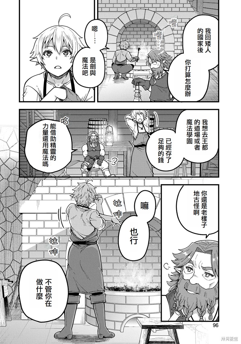 转生高等精灵慢生活了120年后厌倦了 第3话 第26页