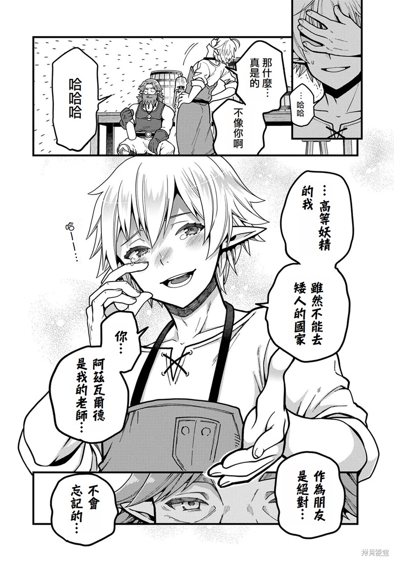 转生高等精灵慢生活了120年后厌倦了 第3话 第28页