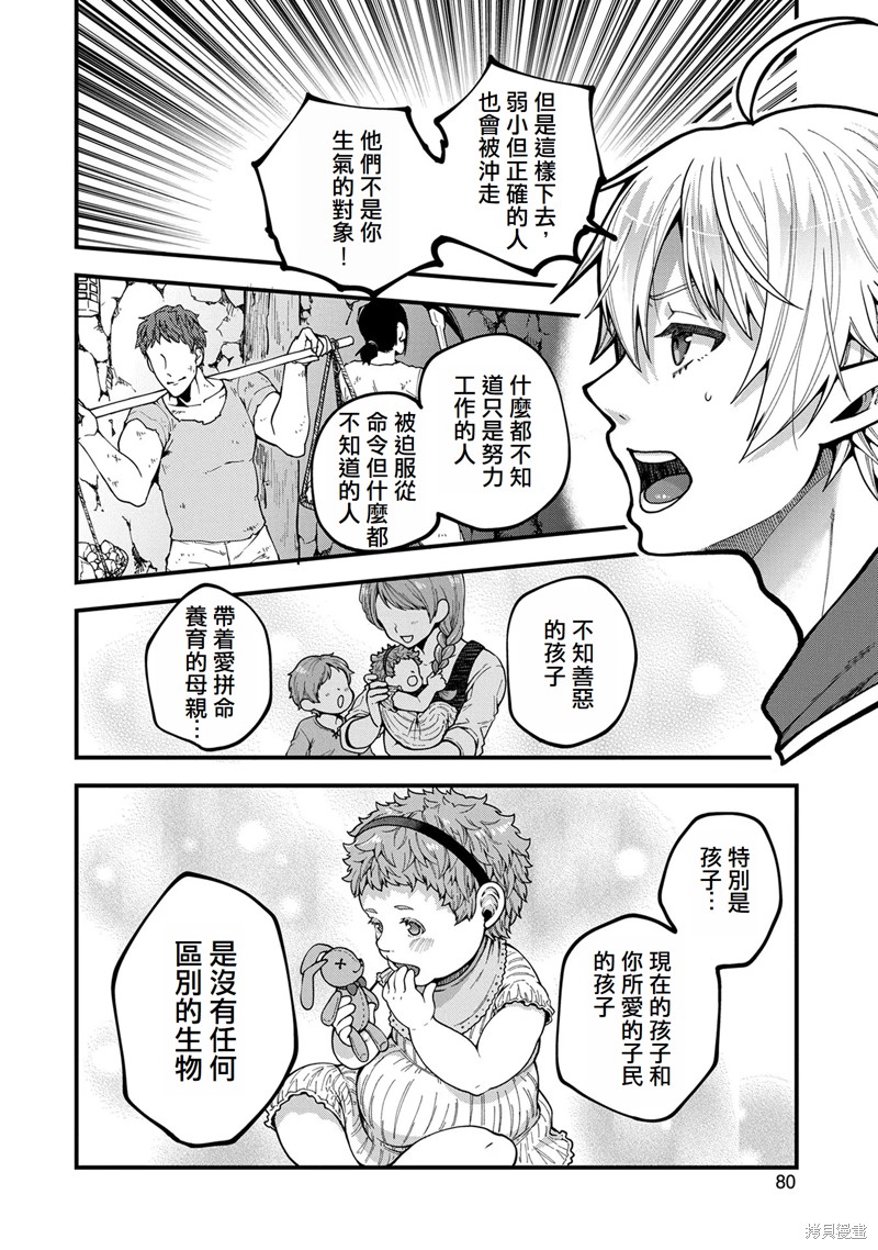 转生高等精灵慢生活了120年后厌倦了 第3话 第10页