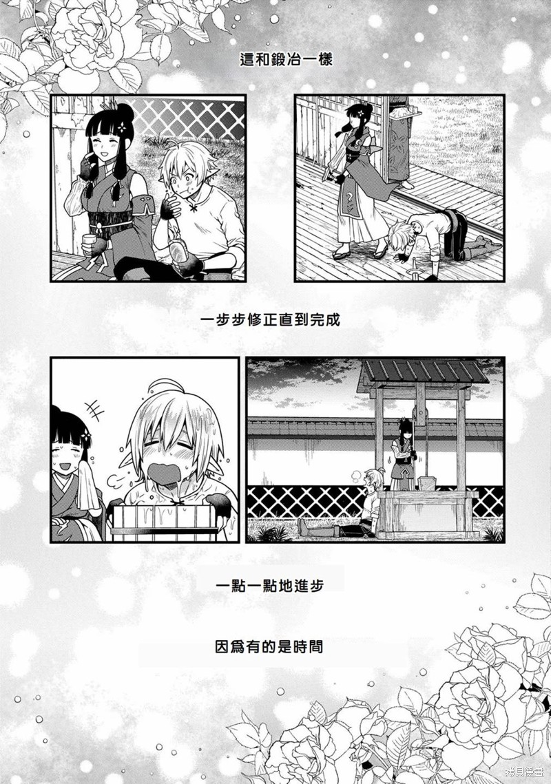 转生高等精灵慢生活了120年后厌倦了 第4话 第17页